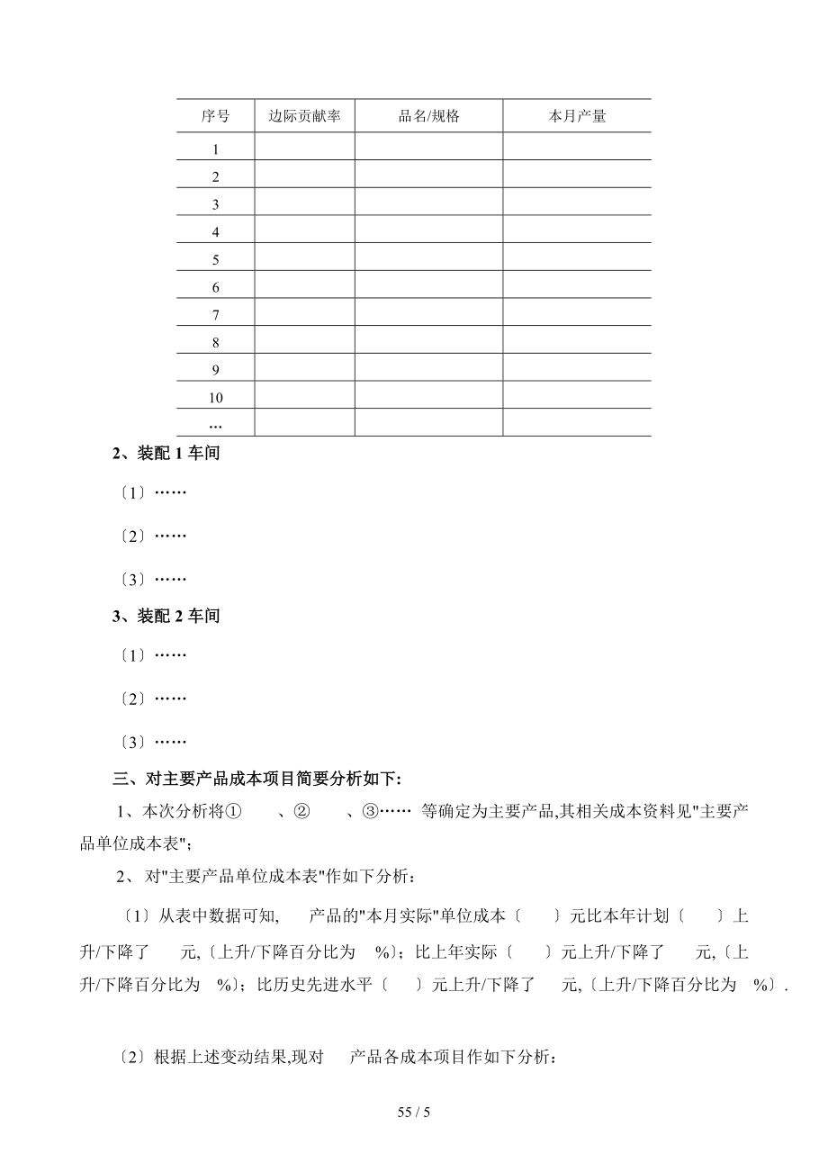 产品成本分析报告.doc_第2页