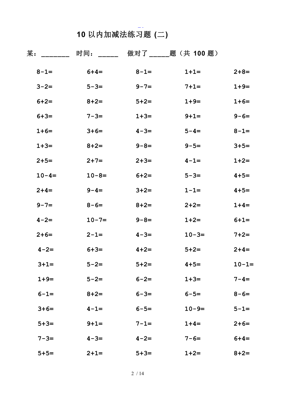 一级10以内加减法口算训练每套5分钟完成.doc_第2页