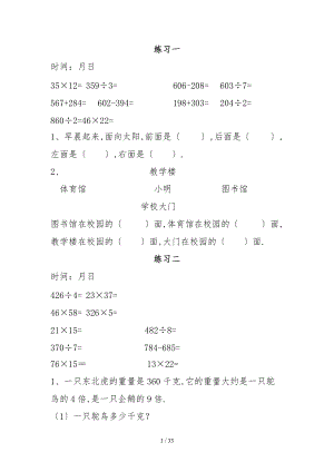 人教版三级下册暑假数学题集.doc