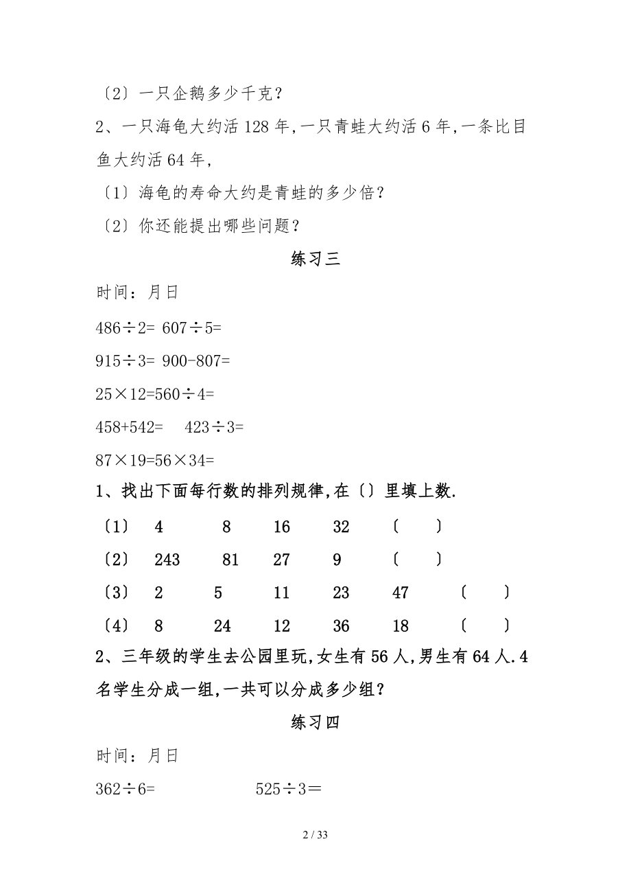 人教版三级下册暑假数学题集.doc_第2页