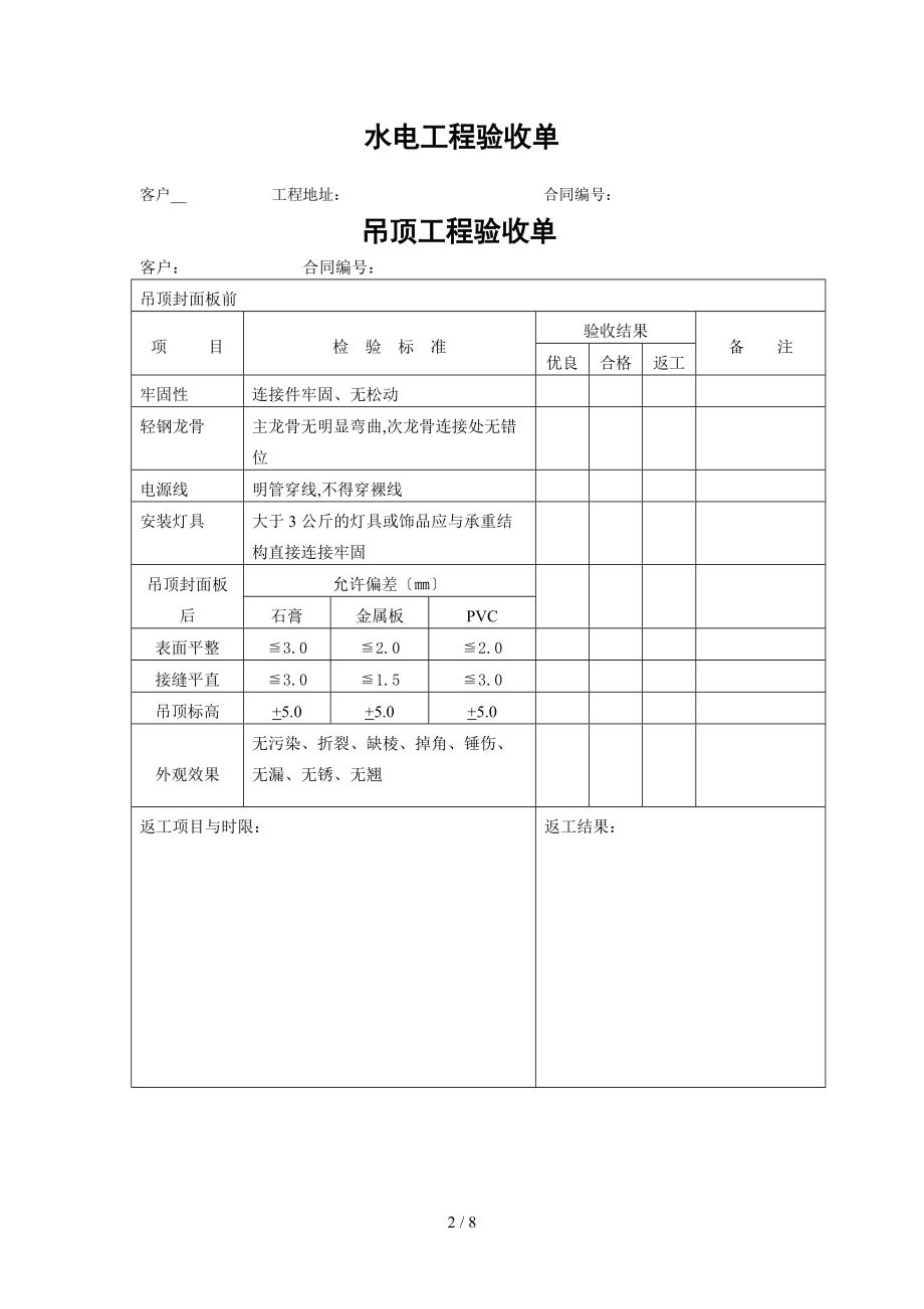 品诚装饰公司验收表格.doc_第2页