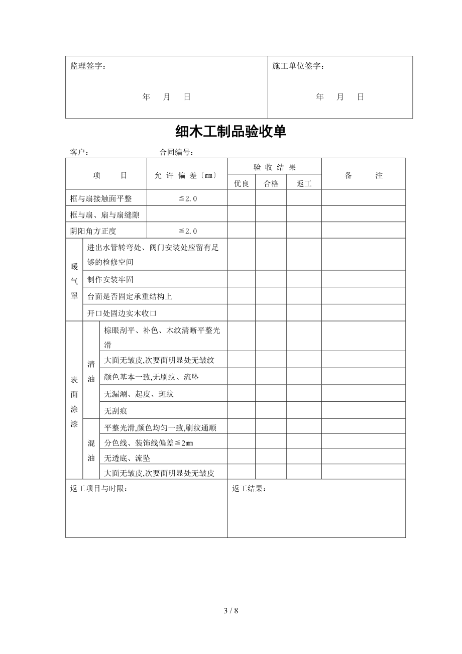 品诚装饰公司验收表格.doc_第3页