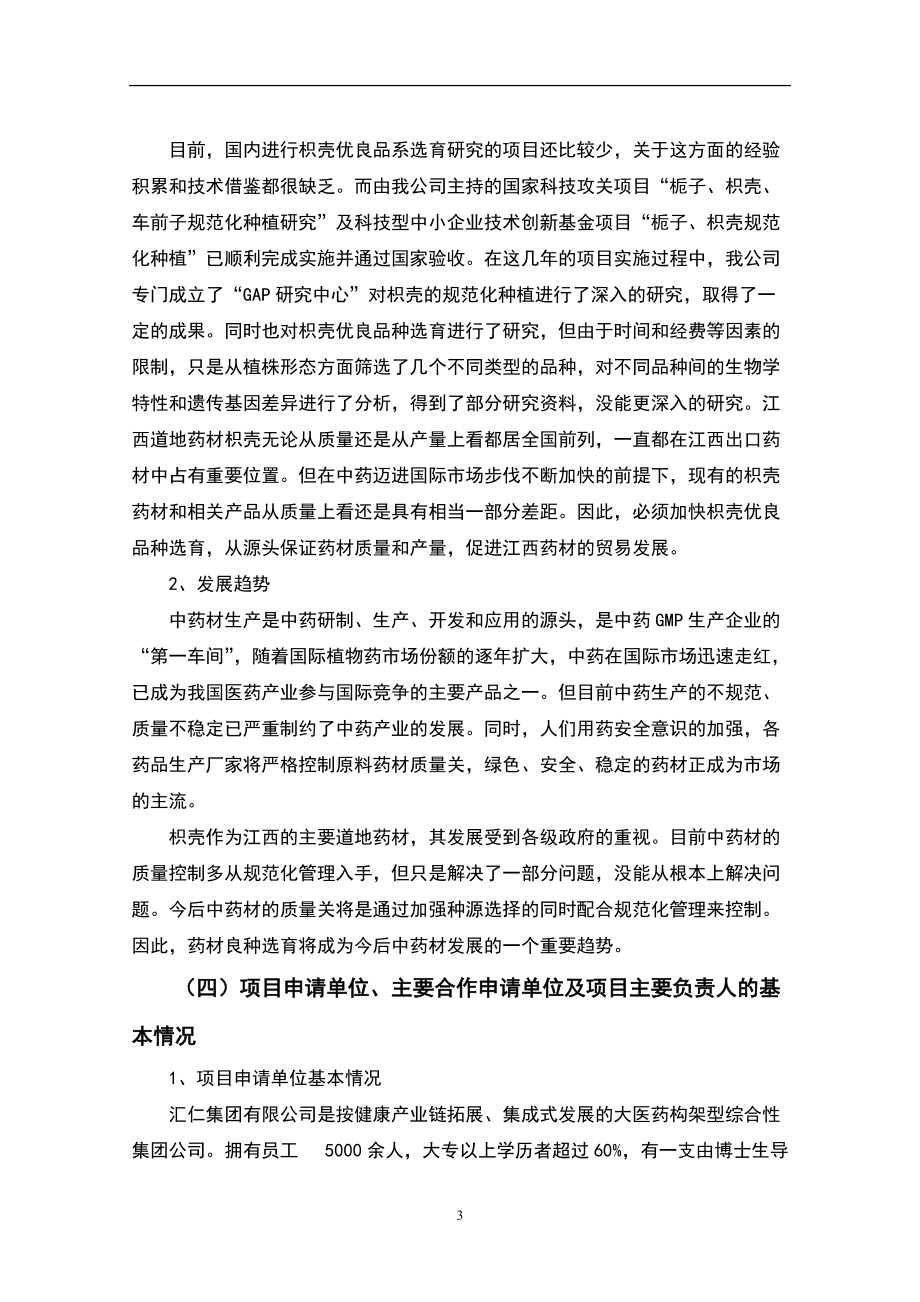 道地药材枳壳优良无性系选育研究可行性研究报告2.doc_第3页