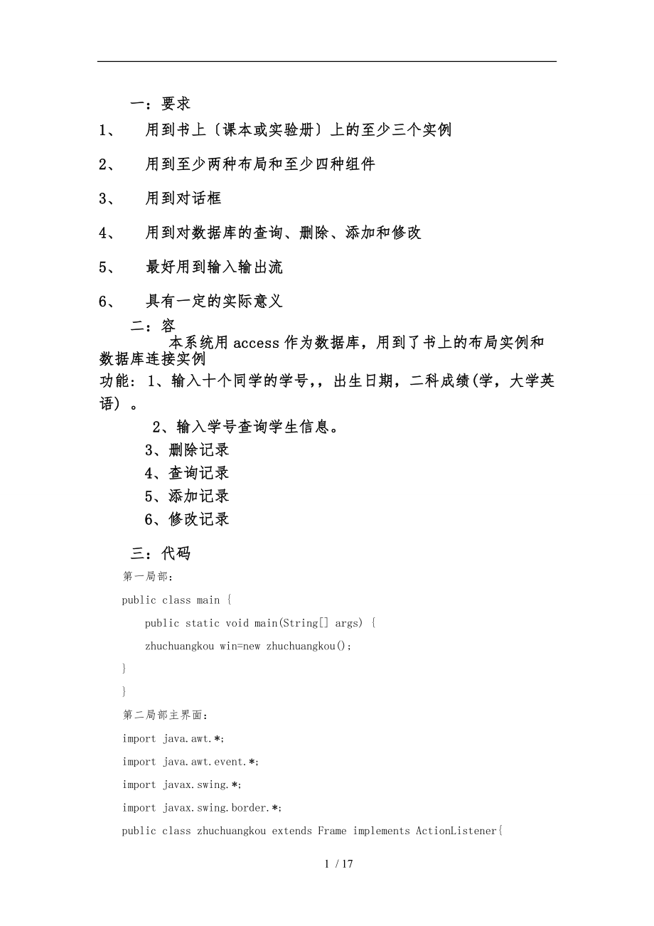 基于JAVA的学生成绩管理系统源代码1.doc_第1页