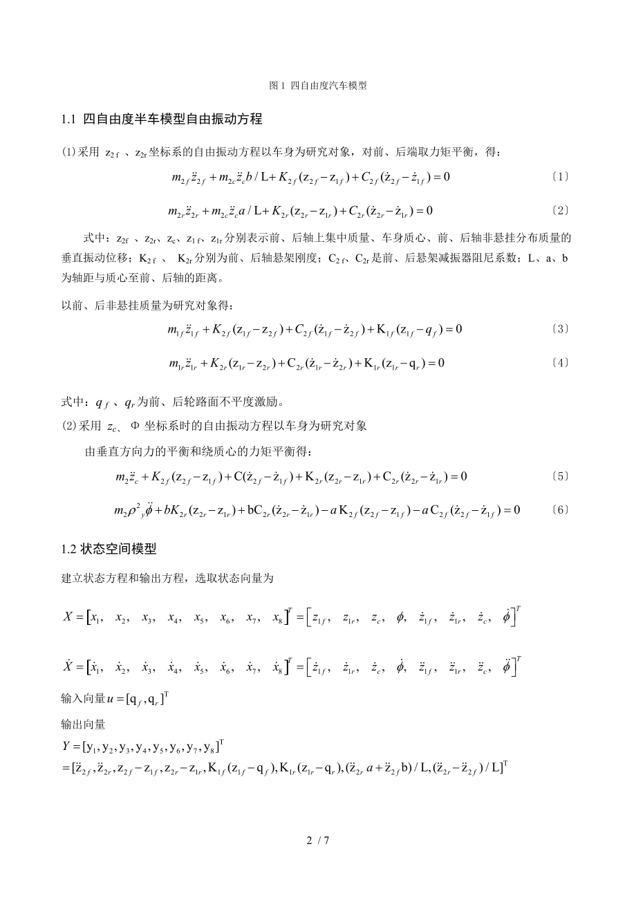 基于SIMULINK悬架系统动力学仿真分析报告.doc_第2页