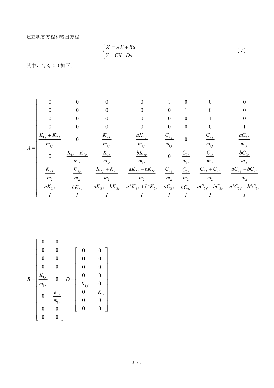 基于SIMULINK悬架系统动力学仿真分析报告.doc_第3页