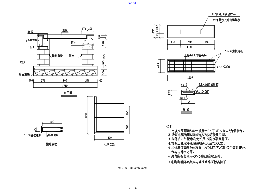 110kv电力电缆线路工程指导应用清单计价实例.doc_第3页