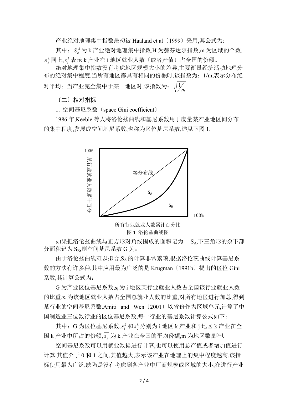 产业地理集中的衡量指标及其计算方法.doc_第2页