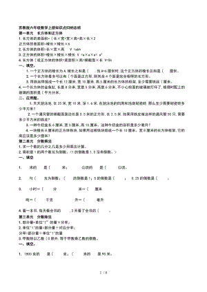 苏版六级数学上册知识点和练习.doc