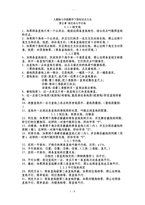 人版七级数学下册知识点大全七级下册必考点.doc