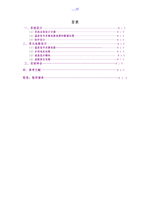 基于.-单片机的温度控制系统设计报告.doc