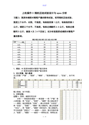 随机区组试验设计.doc