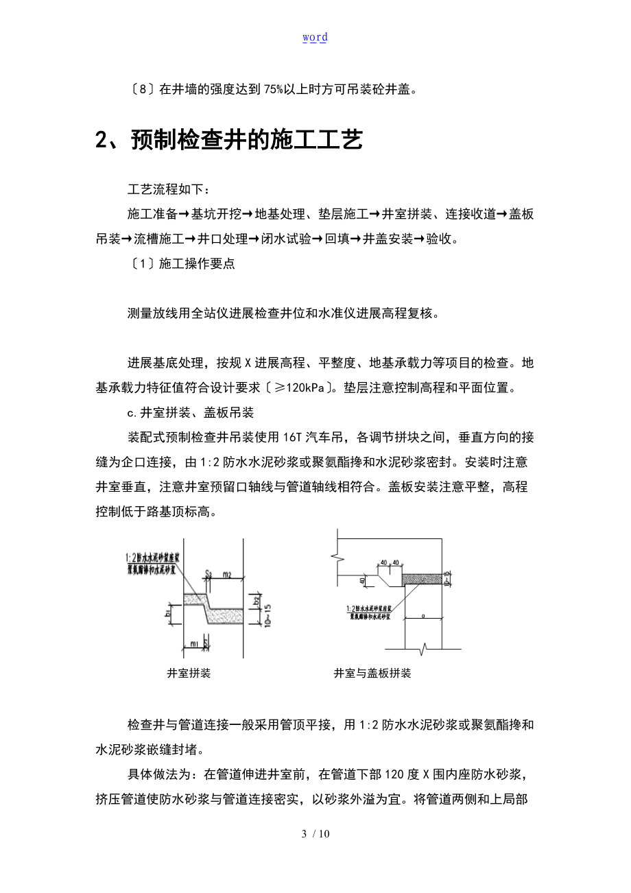 预制混凝土的装配式雨水口及现浇混凝土的检查井雨水口.doc_第3页