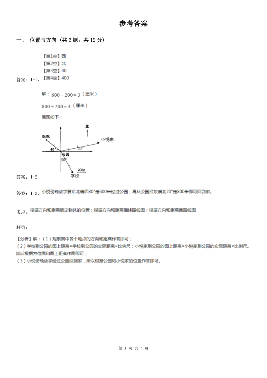 位置与方向三A卷.doc_第3页