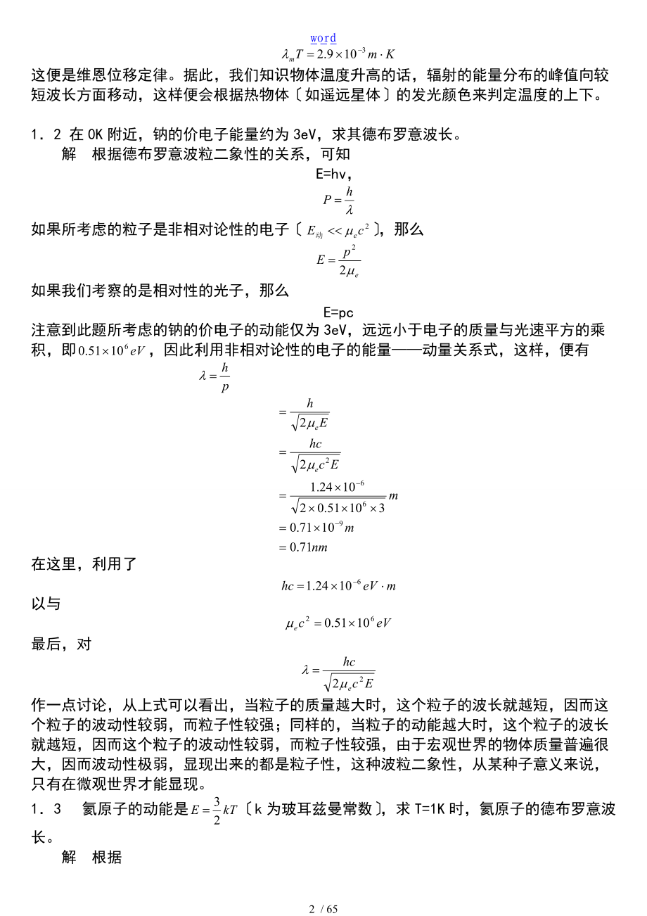 量子力学答案_周世勋.doc_第2页