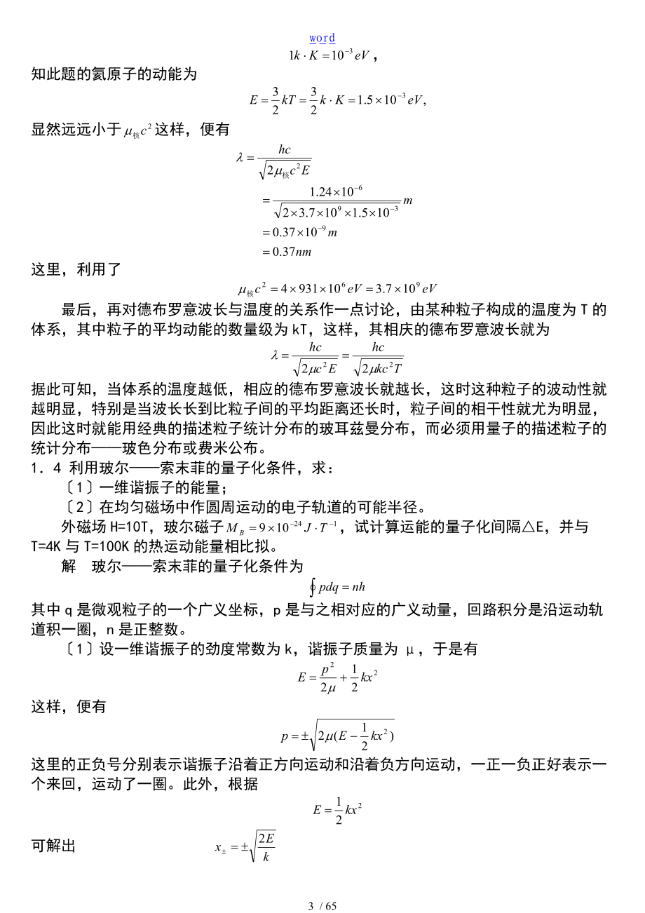 量子力学答案_周世勋.doc_第3页