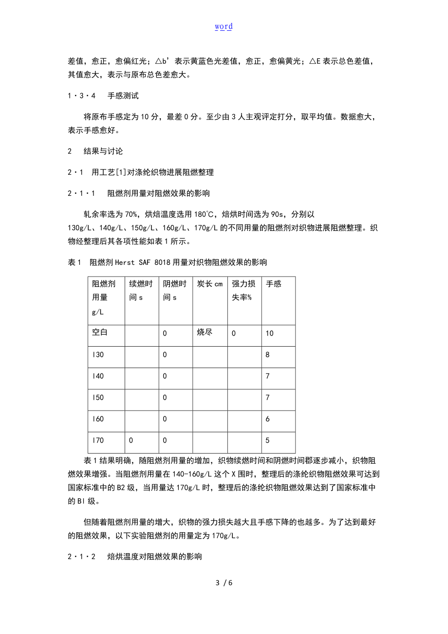 阻燃涂层胶内衣抗菌剂抗螨整理剂纺织防霉剂地毯抗菌剂.doc_第3页