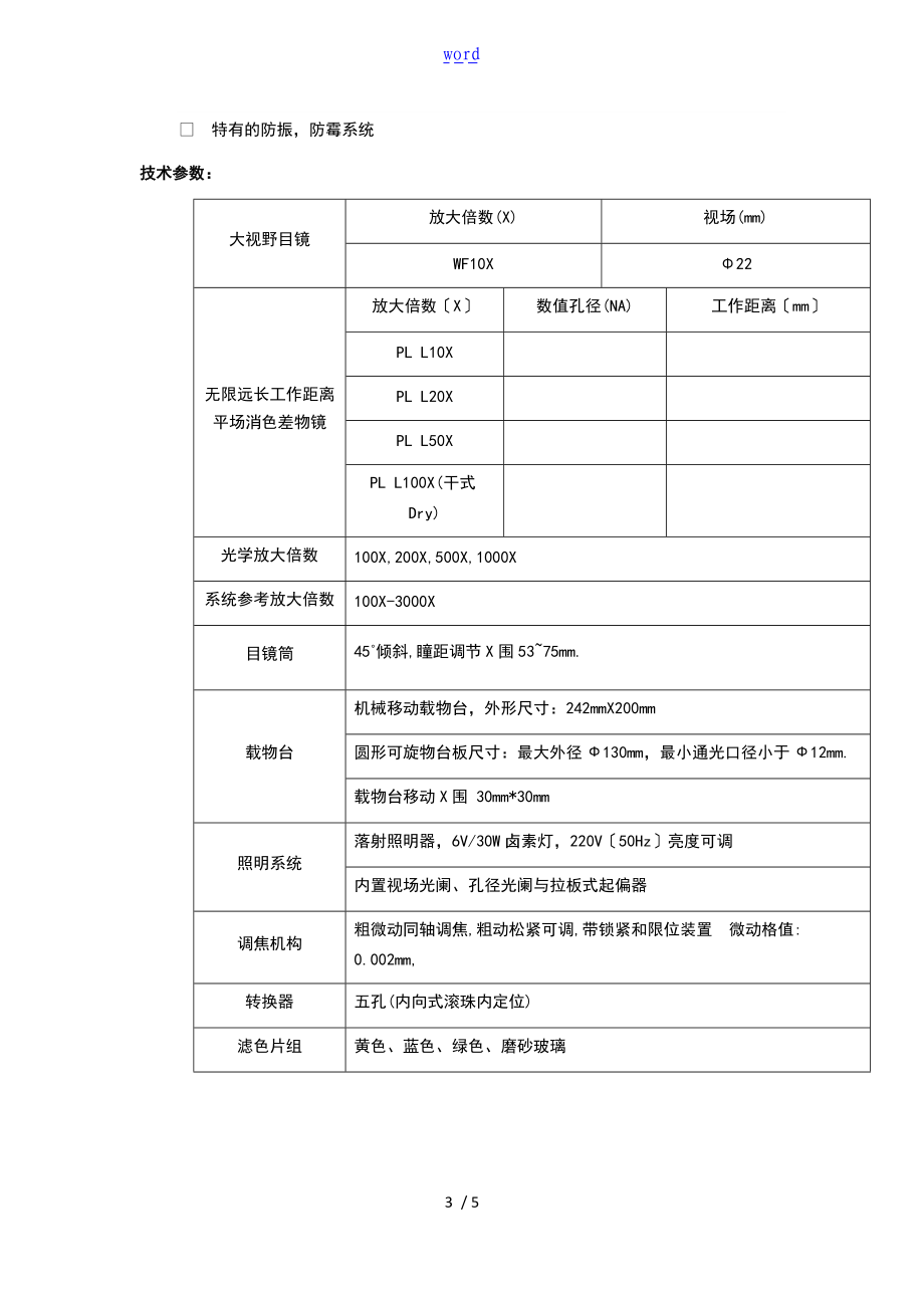 金相组织分析报告报告材料制样程序.doc_第3页