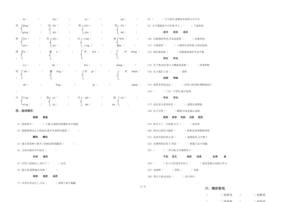 人教版三级语文下册词语专项训练.doc_第2页