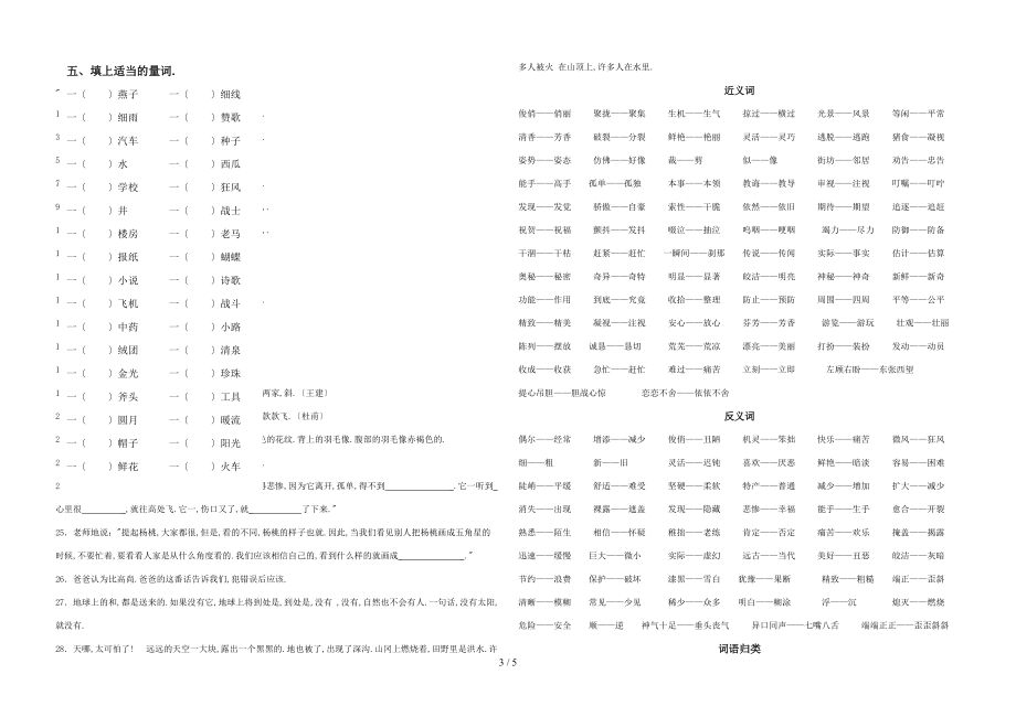 人教版三级语文下册词语专项训练.doc_第3页