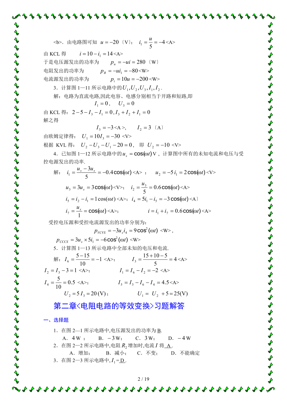 哈尔滨理工大学电路1-9章习题答案.doc_第2页