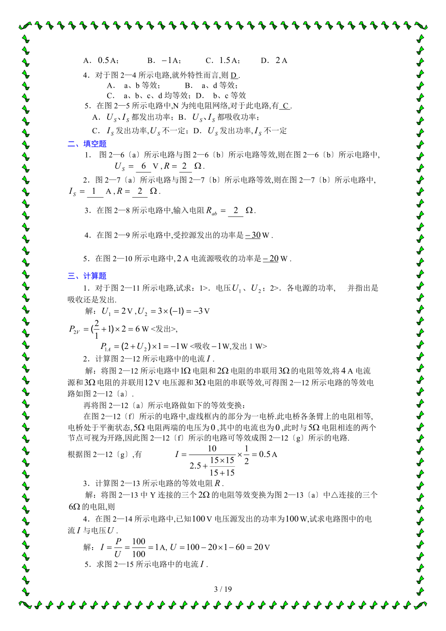 哈尔滨理工大学电路1-9章习题答案.doc_第3页