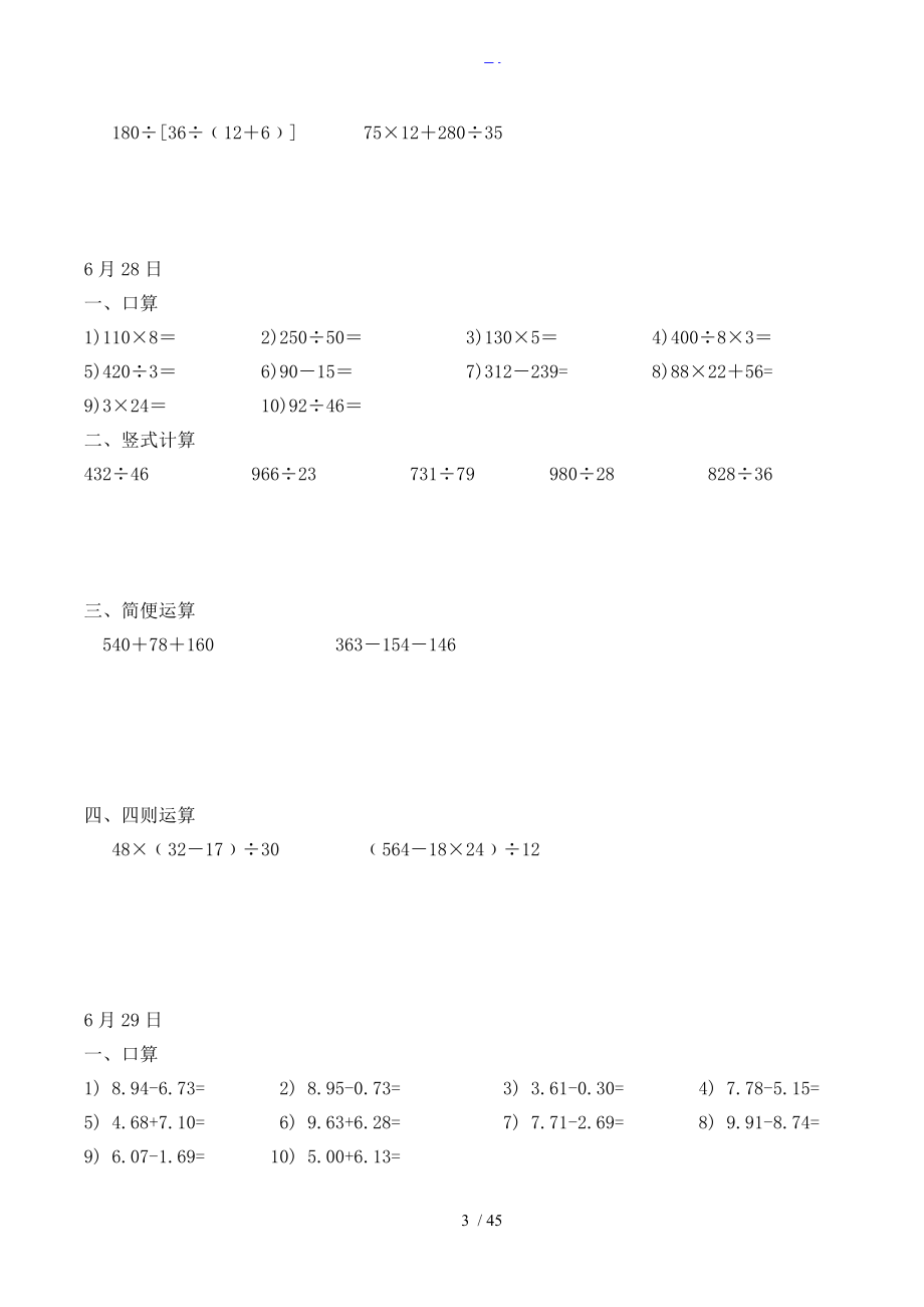 四级下册数学暑假每日练习题集.doc_第3页