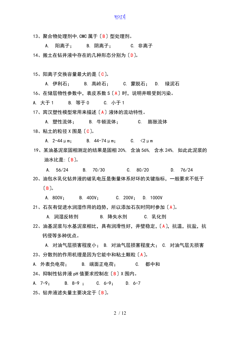 钻井液实用工艺原理问题详解.doc_第2页