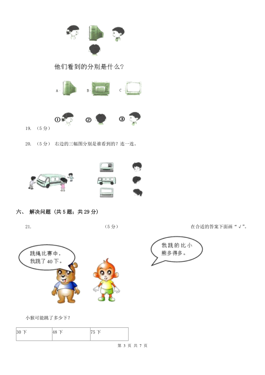 伊春市铁力市数学一级下学期-期末评估卷一.doc_第3页