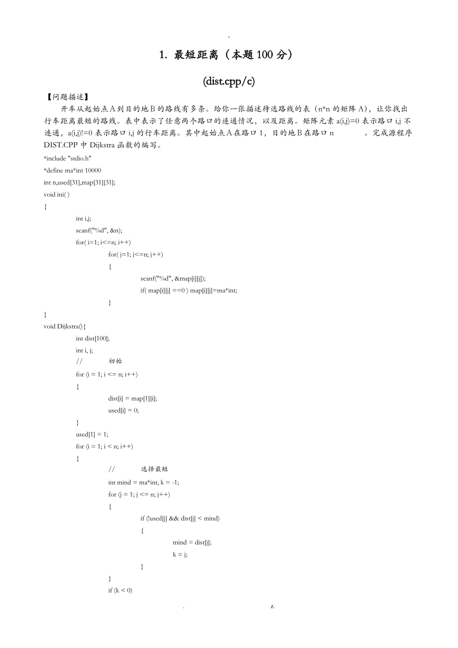 计算机科学技术专业技能模拟考核.doc_第1页