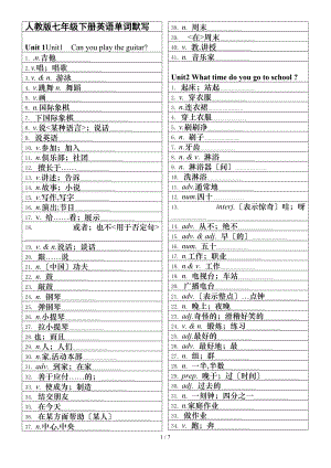 人教版七级下册英语单词默写.doc