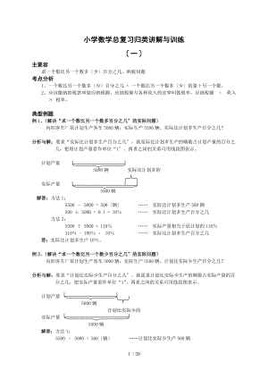 六级数学下册百分数应用例题及练习.doc