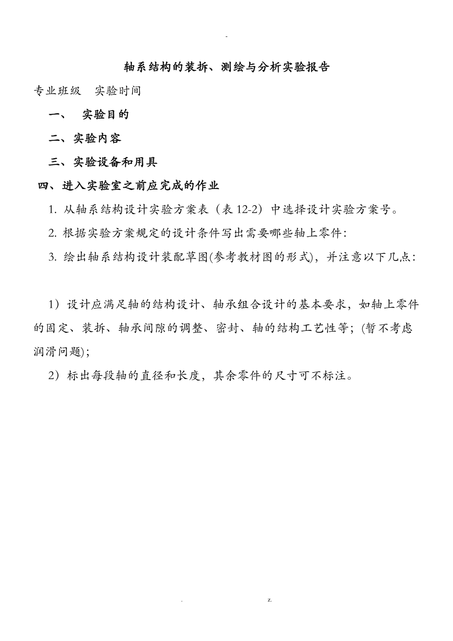 轴系结构设计实验指导与答案图.doc_第3页