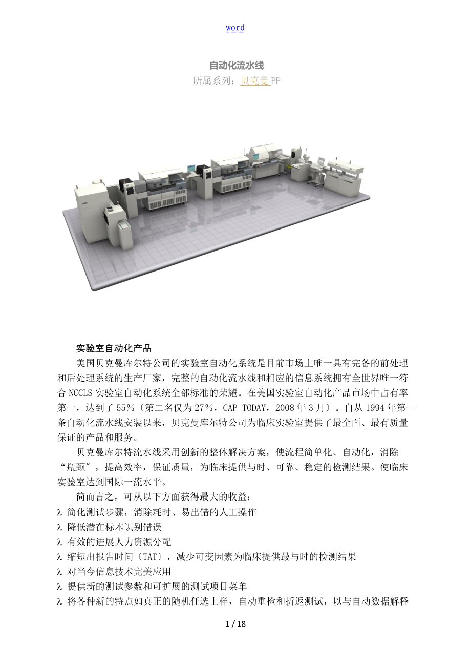 贝克曼流水线PP介绍.doc_第1页