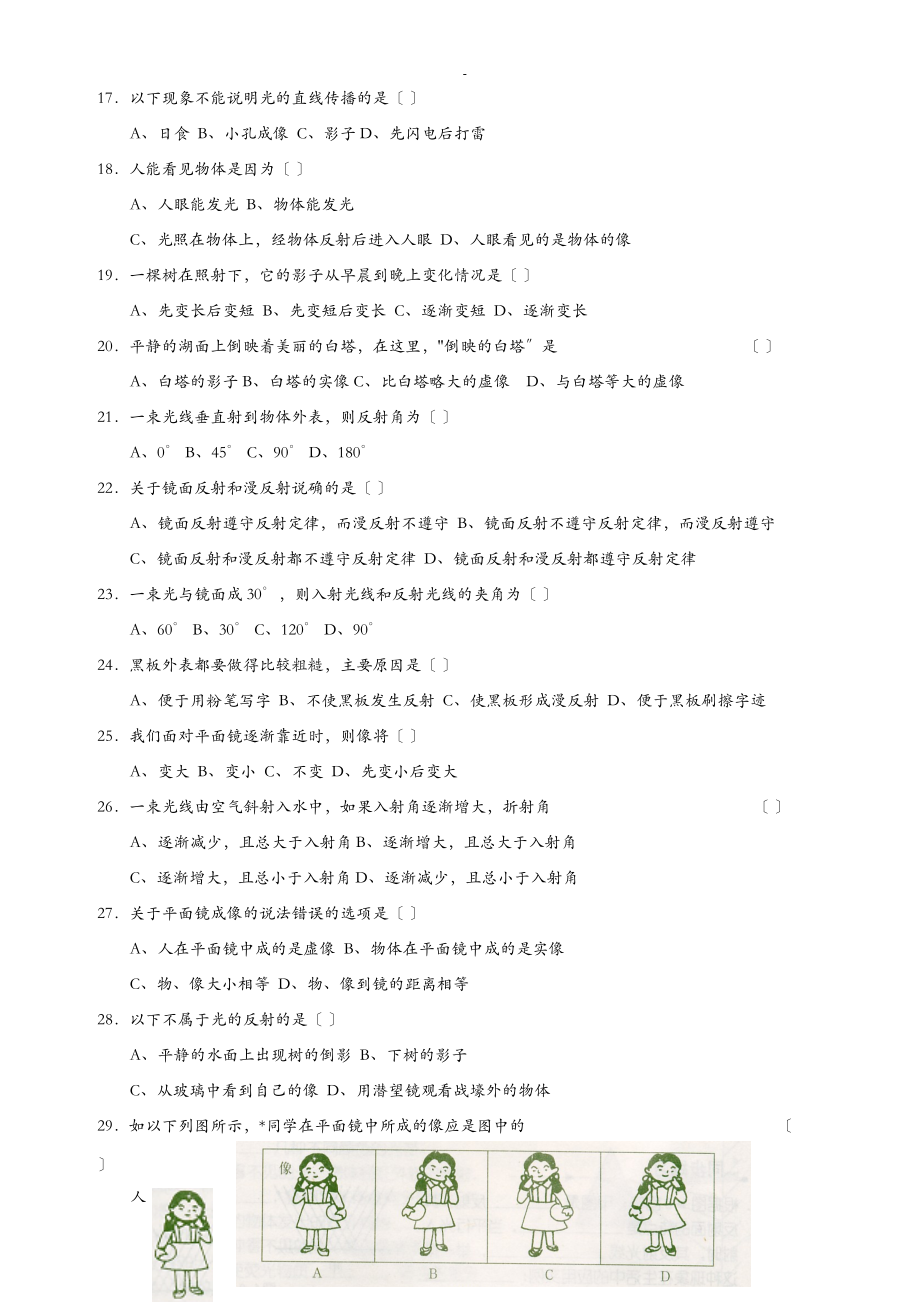 初二物理光的反射和折射练习题含答案.doc_第2页