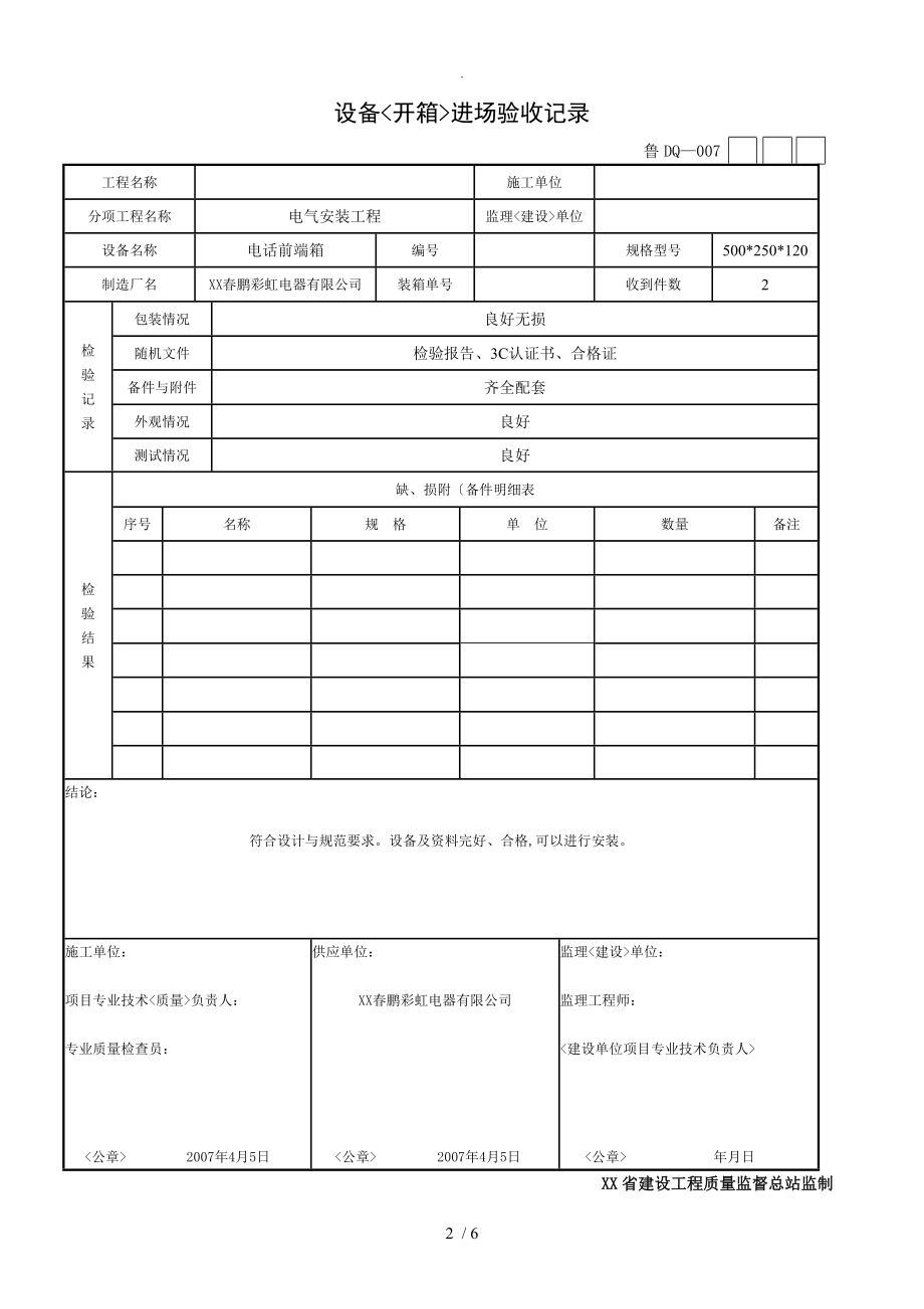 设备开箱进场验收记录文本.doc_第2页