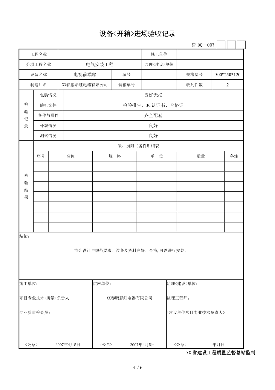 设备开箱进场验收记录文本.doc_第3页