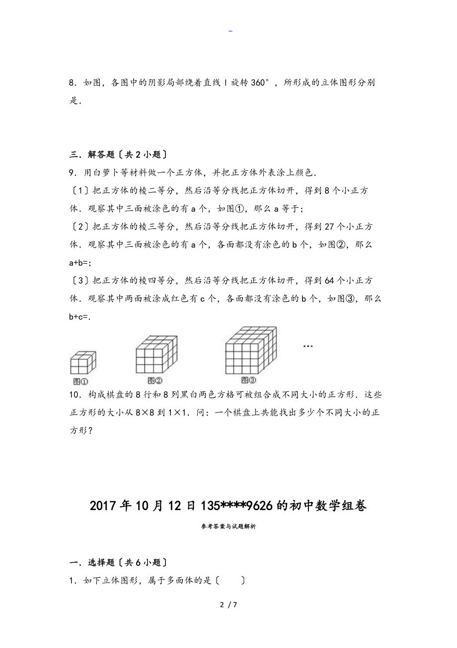 七级上数学立体几何附详细问题详解.doc_第2页