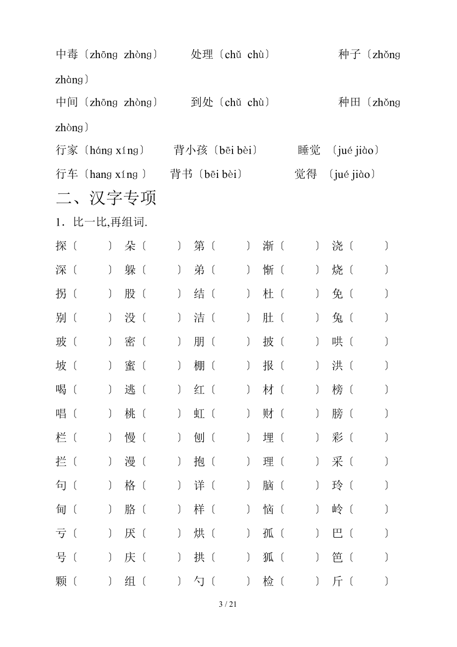 人教版二级下册期末字词句专项练习.doc_第3页