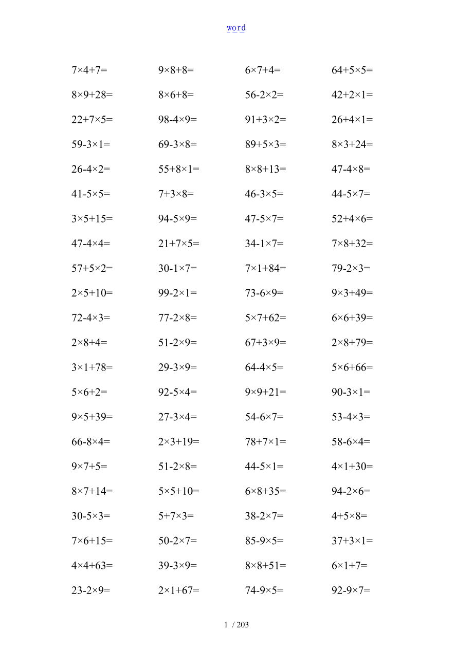 10000道小学二级上册数学口算题10以内乘法100以内混合运算.doc_第1页