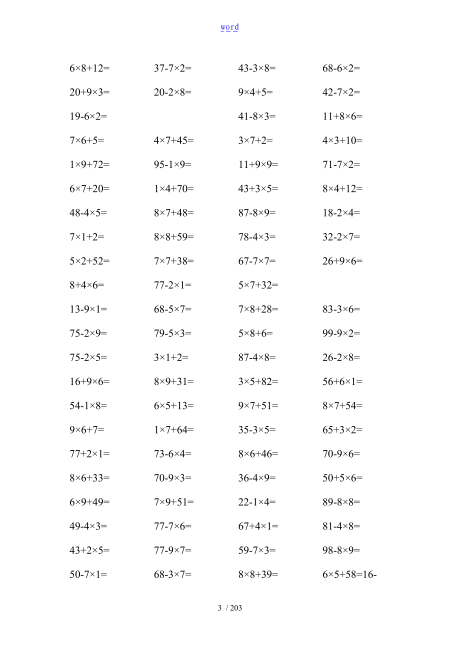 10000道小学二级上册数学口算题10以内乘法100以内混合运算.doc_第3页