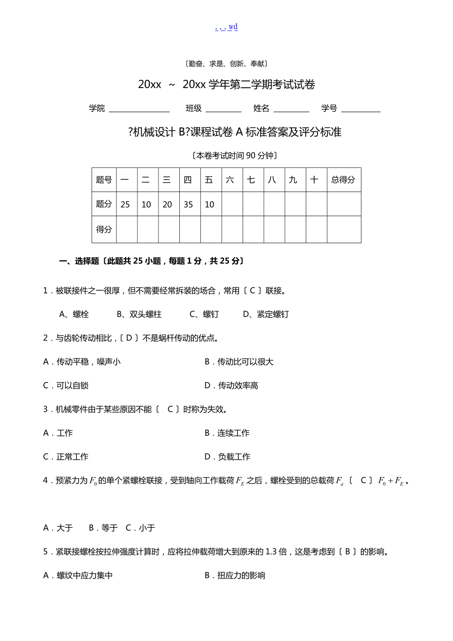 上海工程技术大学期末机械设计.doc_第1页