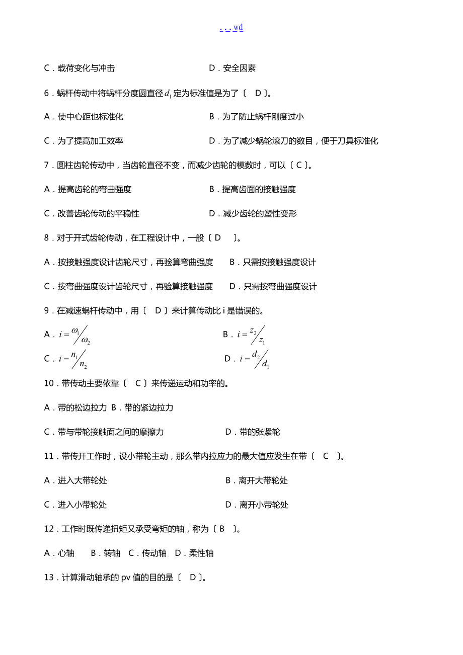 上海工程技术大学期末机械设计.doc_第2页