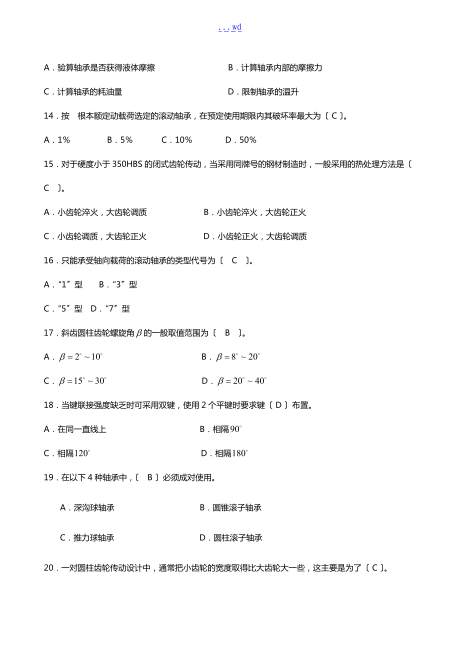 上海工程技术大学期末机械设计.doc_第3页