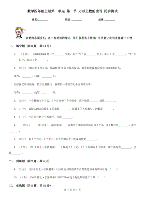 伊春市金山屯区数学四级上册第一单元-第一节-万以上数的读写-同步测试.doc