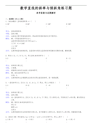 高16级数学直线的斜率与倾斜角练习题1.doc