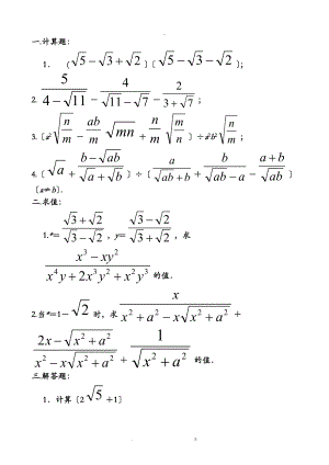 二次根式提高练习题含答案.doc