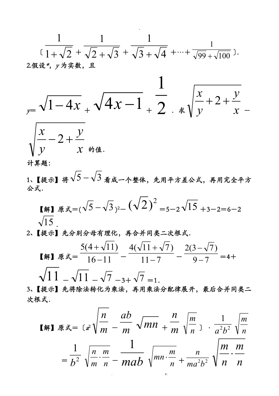 二次根式提高练习题含答案.doc_第2页