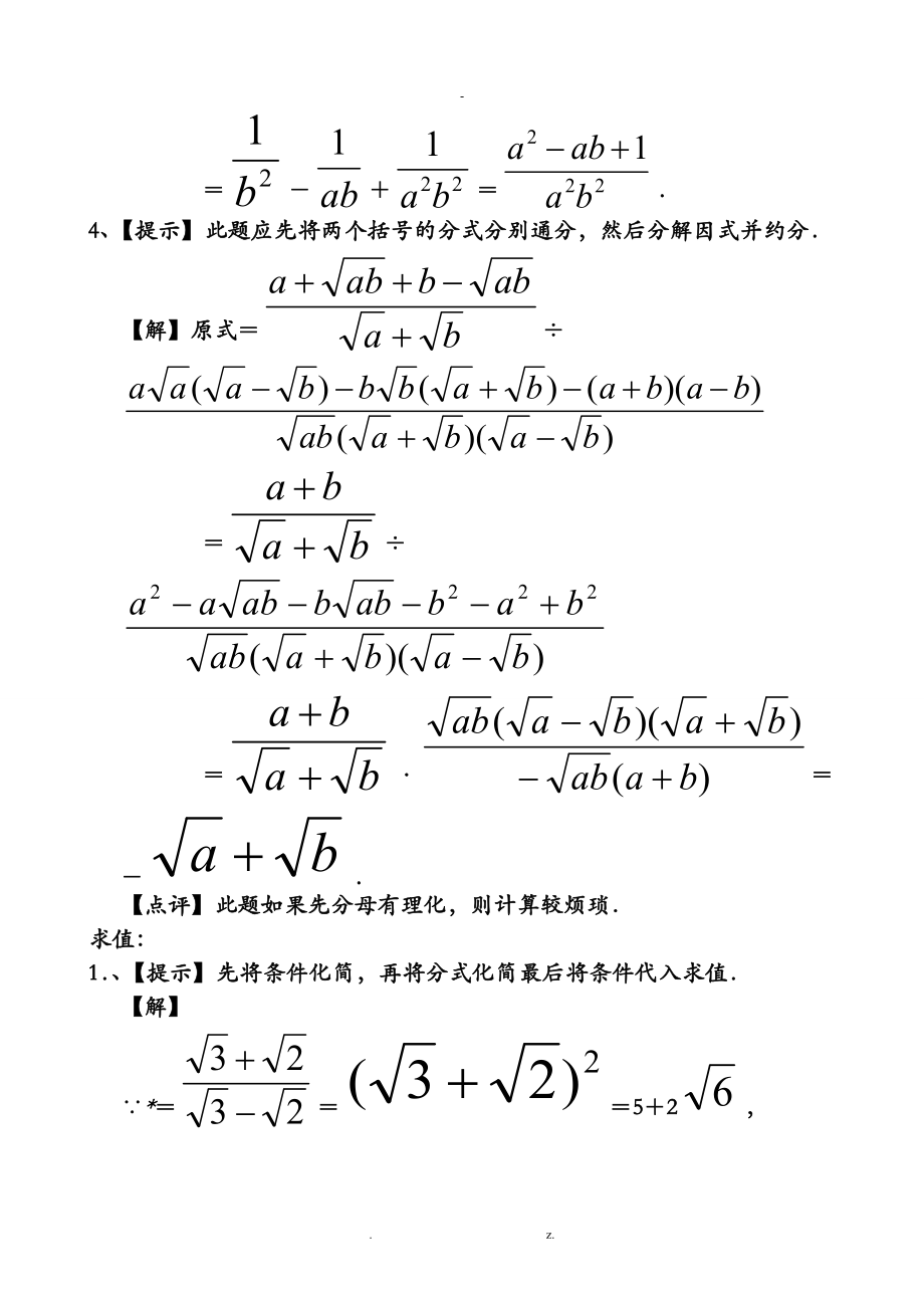 二次根式提高练习题含答案.doc_第3页