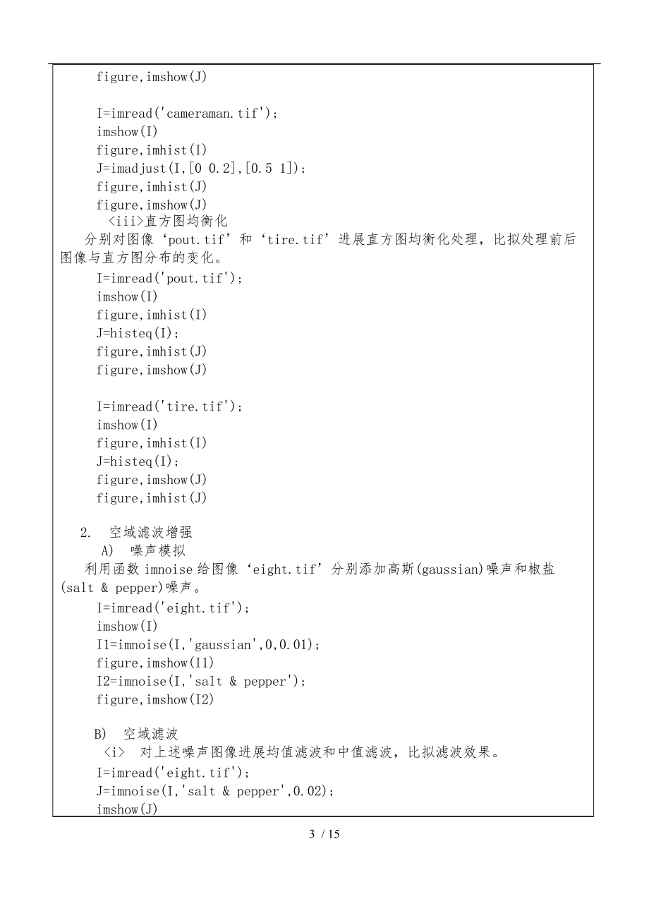 图像处理与分析实验报告.doc_第3页